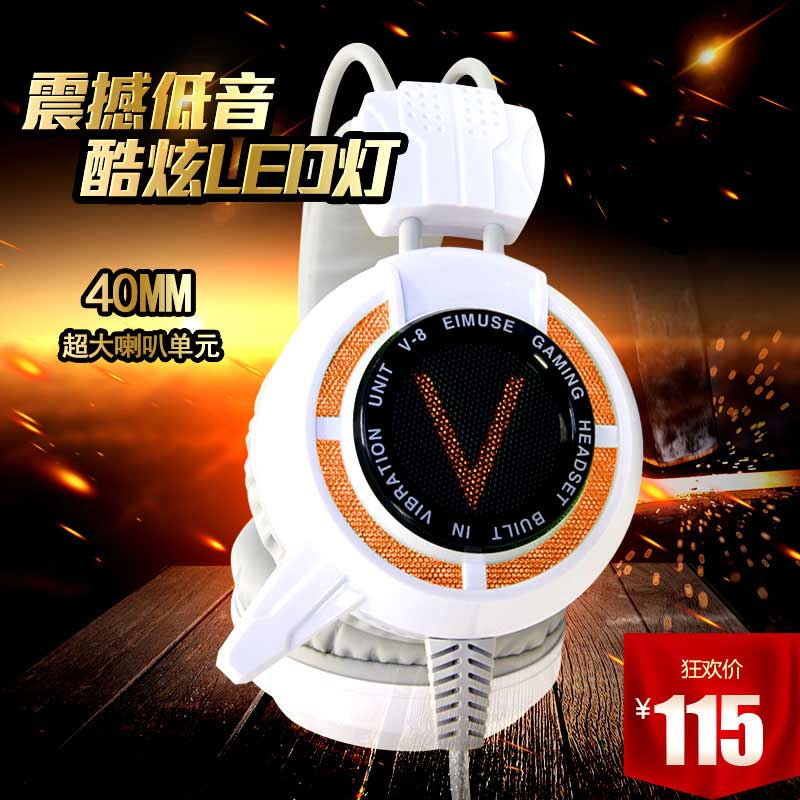 游戲耳機(jī)V8 
